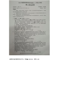 44，湖北省新高考联考协作体2023-2024学年高二下学期2月收心考试政治试题