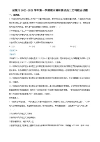 59，山西省运城市2023-2024学年高三上学期期末调研测试文综试题-高中政治