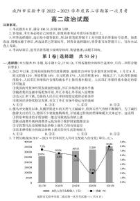 54，陕西省咸阳市实验中学2022-2023学年高二下学期第一次月考政治试题(1)