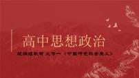 高中政治 (道德与法治)人教统编版必修1 中国特色社会主义第四课 只有坚持和发展中国特色社会主义才能实现中华民族伟大复兴习近平新时代中国特色社会主义思想图文ppt课件