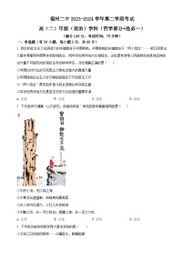 福建省福州市第二中学2023-2024学年高二上学期期末考试政治试题（Word版附解析）