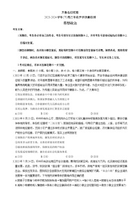 山东省齐鲁名校联盟2023-2024学年高三下学期开学质量检测政治试题