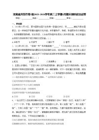 河南省开封市等2地2023-2024学年高二上学期1月期末调研政治试卷(含答案)