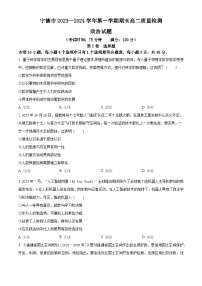 2024宁德高二上学期期末政治试题