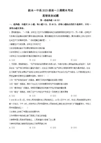 四川省叙永第一中学2023-2024学年高一上学期期末考试政治试卷（Word版附解析）