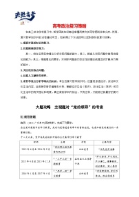 2024年高考政治一轮复习讲义（部编版） 必修3　大题攻略　主观题对“党的领导”的考查