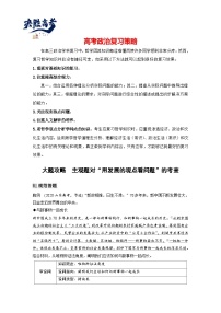 2024年高考政治一轮复习讲义（部编版） 必修4　大题攻略　主观题对“用发展的观点看问题”的考查
