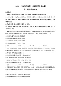 山东省青岛市即墨区2023-2024学年高二上学期期末考试政治试卷（Word版附解析）