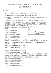 江苏省东台市2023-2024学年高二上学期期末考试政治试卷（Word版附答案）