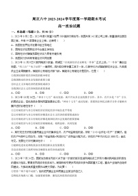 陕西省西安市周至县第六中学2023-2024学年高一上学期期末考试政治试题