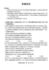 安徽省部分学校2023-2024学年高三下学期开学考试政治试题