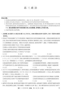 湖北部分学校2023-2024学年下学期高三2月开学考试政治试卷（PDF版附解析）