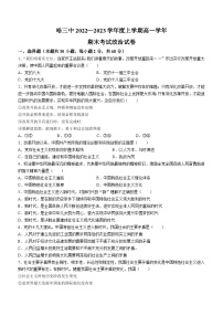 黑龙江省哈尔滨市第三中学2022-2023学年高一上学期期末考试政治试卷