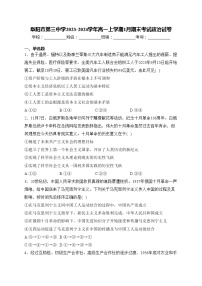 阜阳市第三中学2023-2024学年高一上学期1月期末考试政治试卷(含答案)