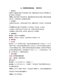 政治 (道德与法治)必修3 政治与法治巩固党的执政地位教案及反思