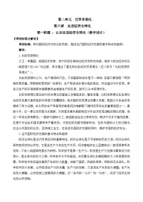 高中政治 (道德与法治)人教统编版选择性必修1 当代国际政治与经济认识经济全球化教案及反思