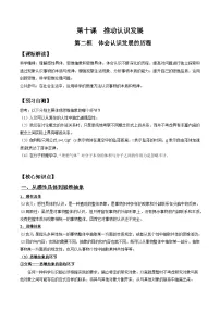 高中政治 (道德与法治)人教统编版选择性必修3 逻辑与思维体会认识发展的历程学案及答案