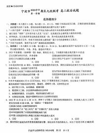 浙江省宁波市九校2023-2024学年高二上学期期末联考试题政治试卷（PDF版附答案）