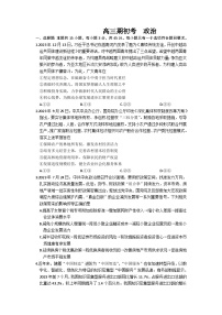 吉林省通化市梅河口市第五中学2023-2024学年高三下学期开学考试政治试题