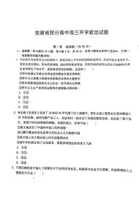 2024安徽省A10联盟高三下学期开年考试题政治PDF版含答案