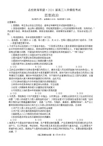 湖南省名校教育联盟2023-2024学年高三下学期入学摸底考试政治试题