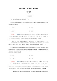 高中政治 (道德与法治)人教统编版选择性必修3 逻辑与思维认识质量互变规律课堂检测