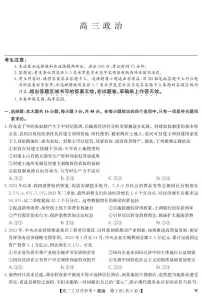 湖北部分学校2023-2024学年下学期高三2月开学考试 政治