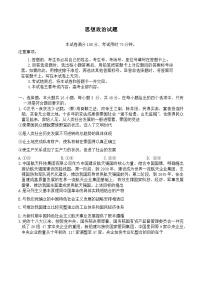 广东省部分学校2023-2024学年高三下学期2月大联考政治试题