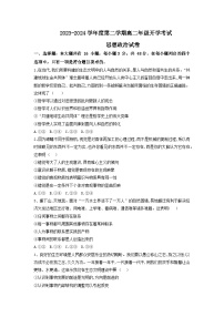 广东省湛江市雷州市第二中学2023-2024学年高二下学期开学考试政治试题