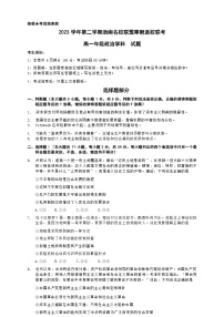 浙江省浙南名校联盟2023-2024学年高一下学期开学考试政治试题