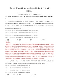 黄金卷05-【赢在高考·黄金8卷】备战2024年高考政治模拟卷（广东专用）