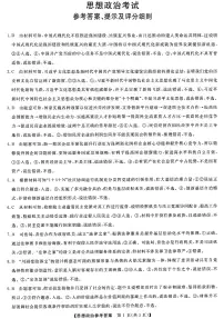 103，2024届黑龙江省齐齐哈尔市高三下学期2月一模考试政治试卷(1)
