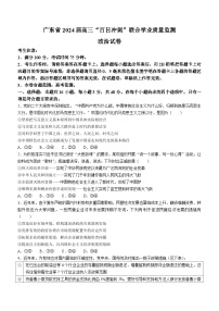 108，2024届广东省高三“百日冲刺”联合学业质量监测（一模）政治试卷