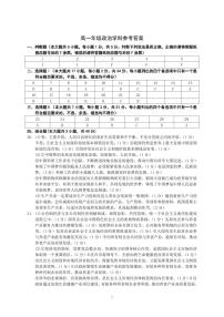 115，浙江省浙南名校联盟2023-2024学年高一下学期开学考试政治试题(1)