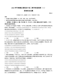 116，广东省佛山市顺德区普通高中2023-2024学年高三下学期教学质量检测（二）政治试题()