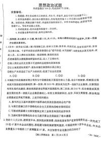 128，广东省部分学校2023-2024学年高三下学期2月大联考政治试题(1)