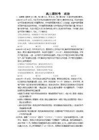 2024通化梅河口五中高三下学期开学考试政治含答案