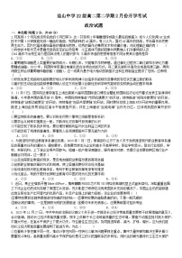 河北省盐山中学2023-2024学年高二下学期开学考试政治试题