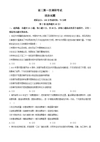 江西省新余市2023-2024学年高三上学期期末质量检测政治试卷（Word版附解析）