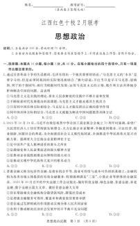 2024江西省红色十校高三下学期2月联考试题政治PDF版含解析