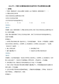 2024年1月浙江省普通高校招生选考科目考试政治试卷（Word版附解析）