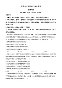 广东省深圳市宝安区2023-2024学年高三上学期期末考试政治试卷（Word版附解析）