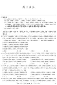 湖北省九师联盟2023-2024学年高三下学期2月开学考试政治试卷（PDF版附答案）