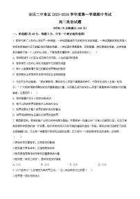 安徽省安庆市第二中学东区2023-2024学年高二上学期期中考试政治试题（Word版附解析）