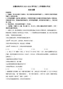 安徽省亳州市2023-2024学年高二上学期期末考试政治试题（Word版附解析）