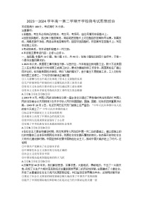 河北省衡水中学2023-2024学年高一下学期开学考试政治试题
