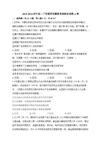 湖南省衡阳县第二中学2023-2024学年高二下学期开学摸底考试政治试卷（A卷）