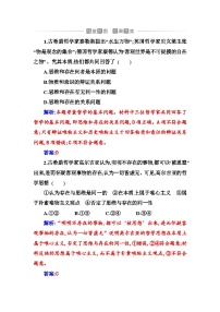 高中政治 (道德与法治)人教统编版必修4 哲学与文化哲学的基本问题巩固练习