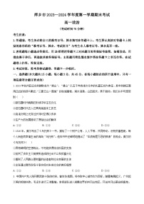 江西省萍乡市2023-2024学年高一上学期期末考试政治试题（Word版附解析）