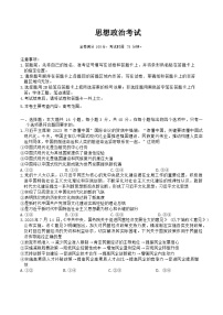 2024省齐齐哈尔高三下学期2月一模考试政治含答案